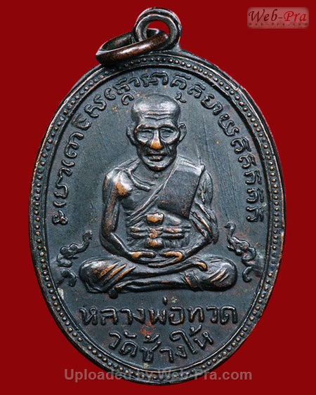 ปี 2504 เหรียญ รุ่น4 พิมพ์เสมาบล็อคเขยื้อน หลวงปู่ทวด วัดช้างให้ (2.พิมพ์หลังบล็อคแตก)