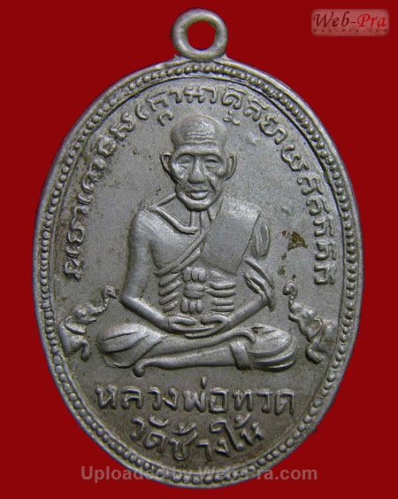 ปี 2504 เหรียญ รุ่น4 พิมพ์ต่างๆ หลวงปู่ทวด วัดช้างให้ (1.เนื้ออัลปาก้า)