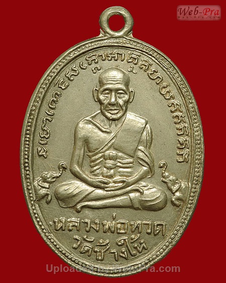 ปี 2504 เหรียญ รุ่น4 พิมพ์ต่างๆ หลวงปู่ทวด วัดช้างให้ (5.เนื้ออัลปาก้า)
