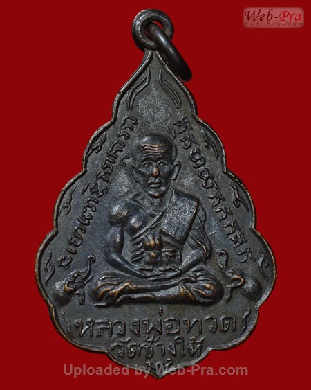 ปี 2506 เหรียญ ใบสาเก หลวงปู่ทวด วัดช้างให้ (2 พิมพ์หน้าหนุ่ม)
