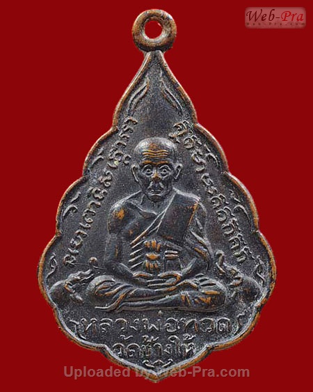ปี 2506 เหรียญ ใบสาเก หลวงปู่ทวด วัดช้างให้ (3 พิมพ์หน้าหนุ่มสุด)