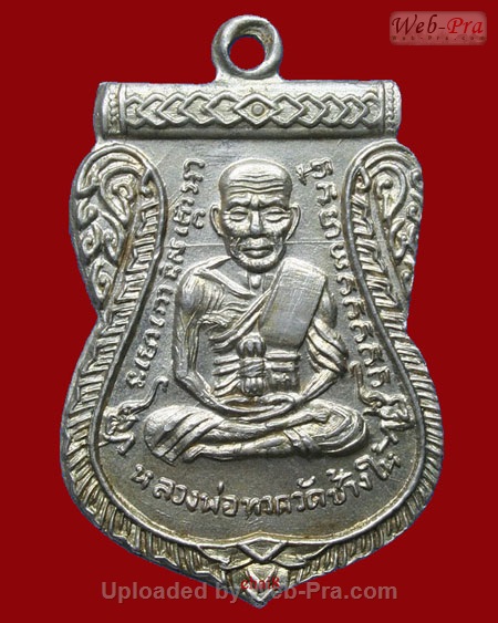 ปี 2508 เหรียญ เลื่อนสมณศักดิ์ หลวงปู่ทวด วัดช้างให้ (3.เนื้ออัลปาก้า)