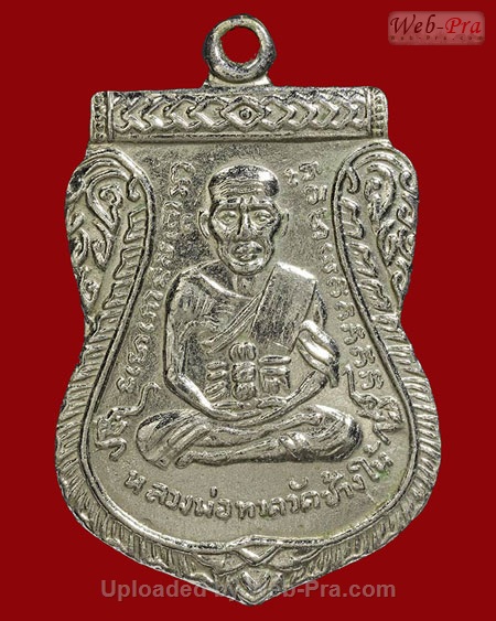 ปี 2508 เหรียญ เลื่อนสมณศักดิ์ หลวงปู่ทวด วัดช้างให้ (5.บล็อคธรรมดา)
