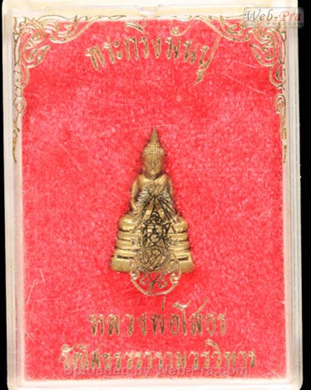 ปี 2535 พระกริ่ง พระพุทธโสธร (2)