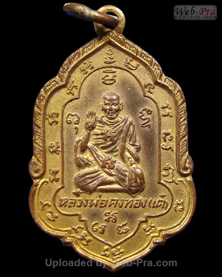 ปี 2502 เหรียญพุทธกวัก หลวงพ่อเต๋ คงทอง (1.เนื้อทองแดง)