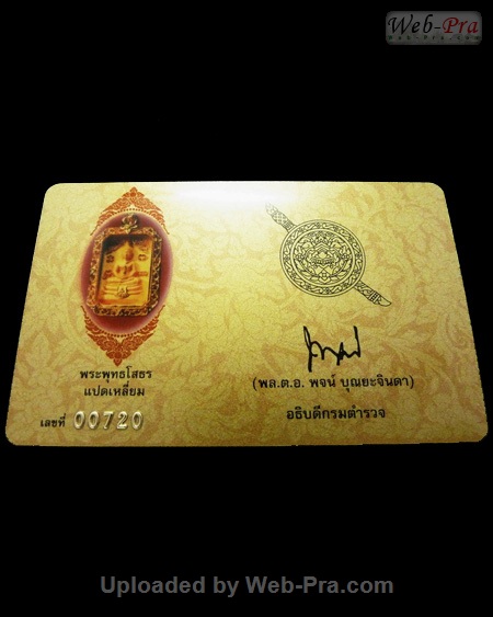 ปี 2538 พระพิมพ์แปดเหลี่ยม รุ่น80ปีกรมตำรวจ  พระพุทธโสธร (1)