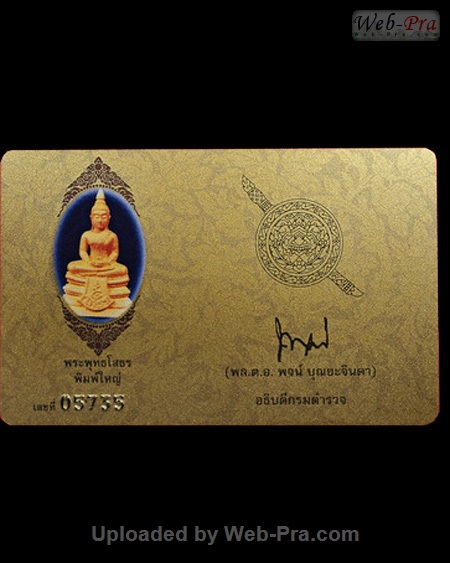 ปี 2538 พระกริ่ง รุ่น80ปีกรมตำรวจ พระพุทธโสธร (2)
