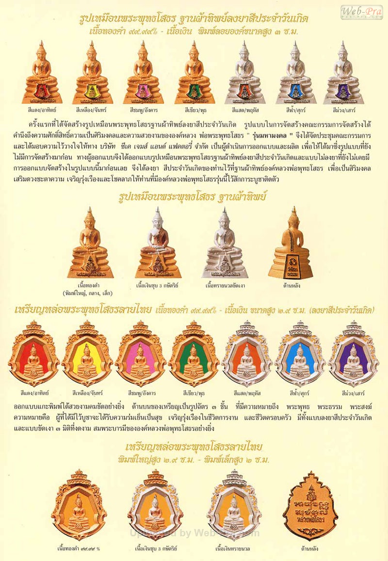 ปี 2547 พระกริ่ง รุ่นมหามงคล พระพุทธโสธร (0)