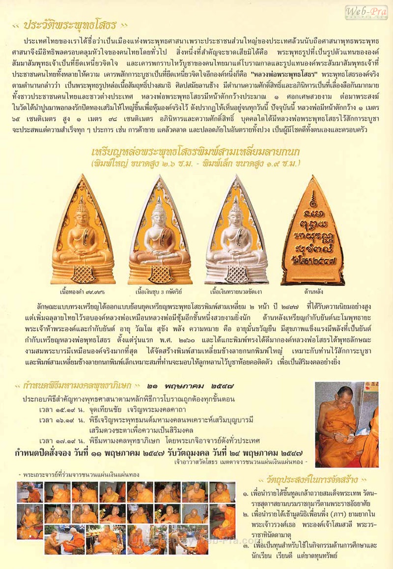 ปี 2547 พระกริ่ง รุ่นมหามงคล พระพุทธโสธร (0)