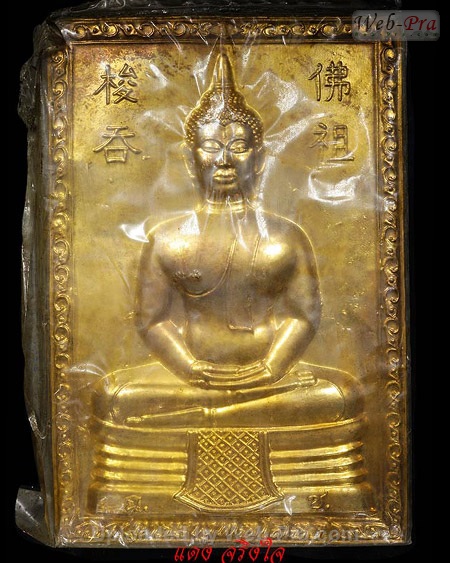 ปี 2504 แผ่นปั้มสี่เหลี่ยม พระพุทธโสธร (3)