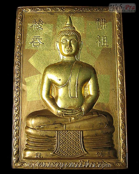 ปี 2504 แผ่นปั้มสี่เหลี่ยม พระพุทธโสธร (1)