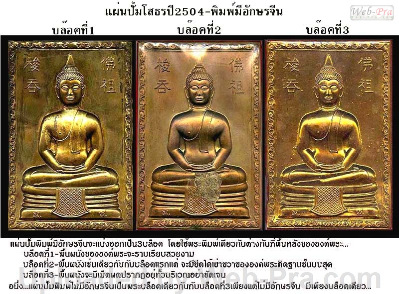 ปี 2504 แผ่นปั้มสี่เหลี่ยม พระพุทธโสธร (0)