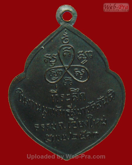 ปี 2513 เหรียญ รุ่น 1 หลวงปู่สิม พุทฺธาจาโร (1.เนื้อทองแดง)