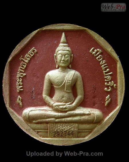ปี 2549 พระผง รุ่นทองประทาน พระพุทธโสธร (2)