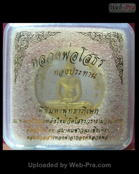 ปี 2549 พระผง รุ่นทองประทาน พระพุทธโสธร (4)