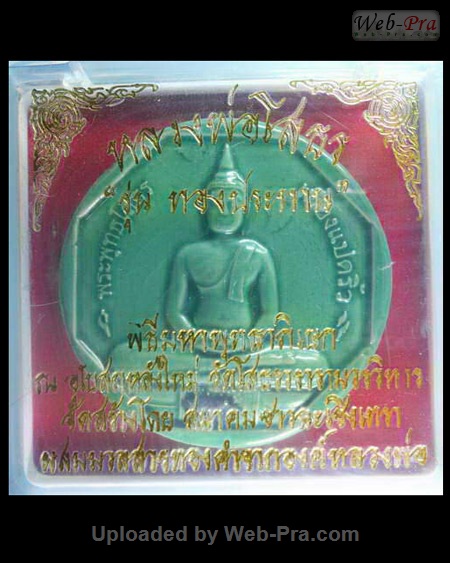 ปี 2549 พระผง รุ่นทองประทาน พระพุทธโสธร (1)