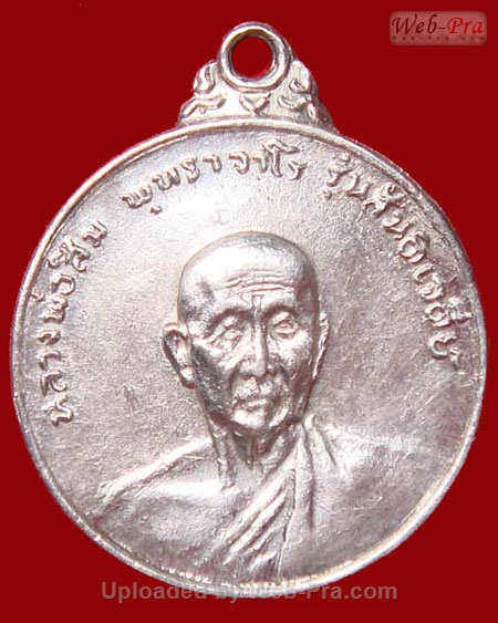 ปี 2517 เหรียญ รุ่น 3 หลวงปู่สิม พุทฺธาจาโร (1.เนื้อเงิน)