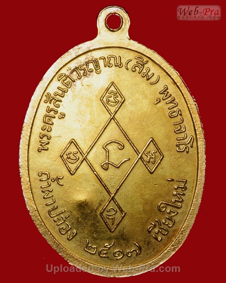 ปี 2517 เหรียญ รุ่น 4 รุ่นเมตตา หลวงปู่สิม พุทฺธาจาโร (4.เนื้อทองแดง)
