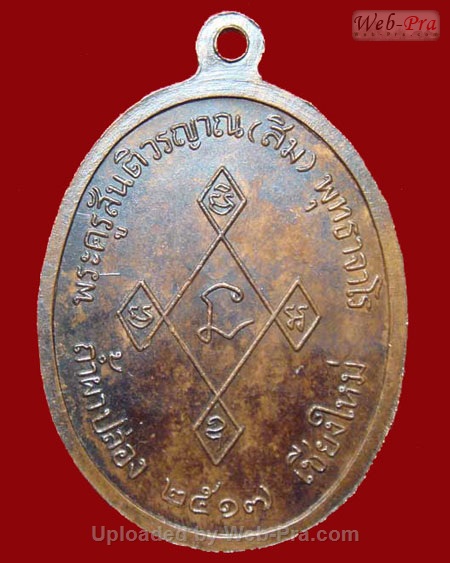 ปี 2517 เหรียญ รุ่น 4 รุ่นเมตตา หลวงปู่สิม พุทฺธาจาโร (6.เนื้อทองแดง)