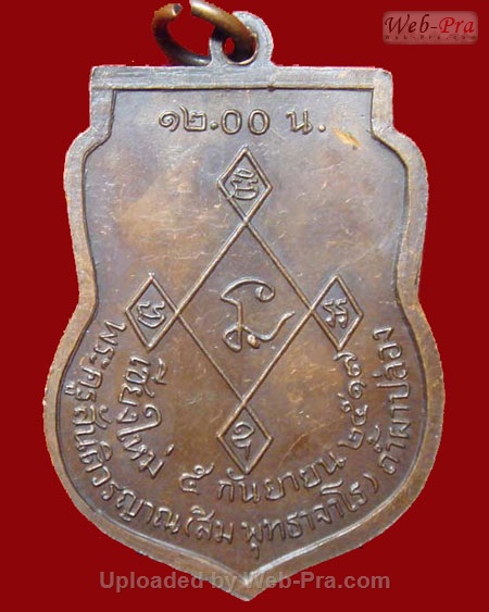 ปี 2517 เหรียญ รุ่น 6 หลวงปู่สิม พุทฺธาจาโร (1.พิมพ์ใหญ่)