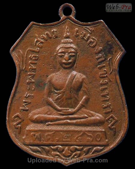 ปี 2460 เหรียญอาร์ม พิมพ์สระอุชัด พระพุทธโสธร (4 เนื้อทองแดง)