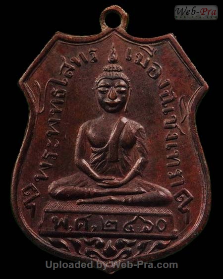 ปี 2460 เหรียญอาร์ม พิมพ์สระอุชัด พระพุทธโสธร (4 เนื้อทองแดง)