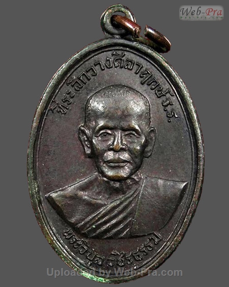 ปี พ.ศ.๒๕๑๗ เหรียญวางศิลาฤกษ์โรงเรียนพระปริยัติธรรม หลวงพ่อสว่าง อุตฺตโร (1.เนื้อทองแดง)