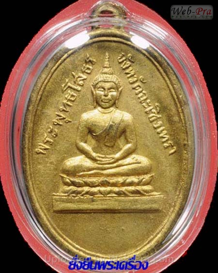 ปี 2488 เหรียญรูปไข่ พระพุทธโสธร (2)