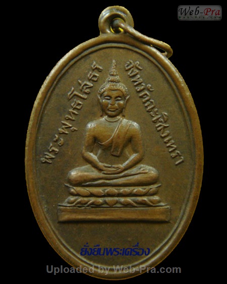 ปี 2490 เหรียญรูปไข่ พระพุทธโสธร (2)