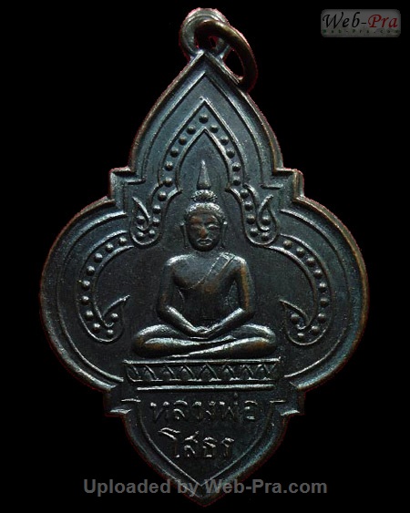 ปี 2495 เหรียญรูปพุ่งข้าวบินฑ์ พระพุทธโสธร (1)