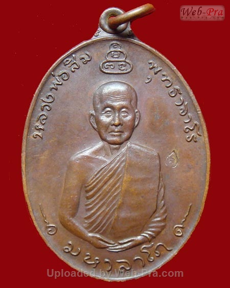 ปี 2517 เหรียญ รุ่น 11 หลวงปู่สิม พุทฺธาจาโร (3.เนื้อทองแดง)