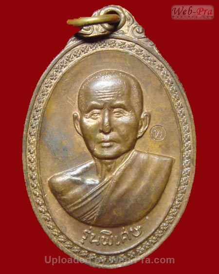 ปี 2517 เหรียญ รุ่น 12 หลวงปู่สิม พุทฺธาจาโร (1.เนื้อสำริด)