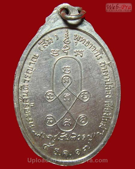 ปี 2517 เหรียญ รุ่น 13 หลวงปู่สิม พุทฺธาจาโร (1.เนื้อเงิน)