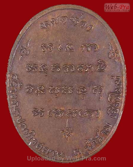 ปี 2517 เหรียญ รุ่น 17 หลวงปู่สิม พุทฺธาจาโร (1.พิมพ์ใหญ่)