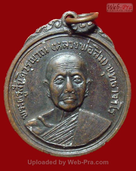ปี 2518 เหรียญ รุ่น 26 หลวงปู่สิม พุทฺธาจาโร (1.เนื้อทองแดง)