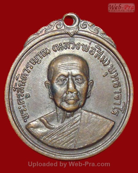ปี 2518 เหรียญ รุ่น 26 หลวงปู่สิม พุทฺธาจาโร (1.เนื้อทองแดง)