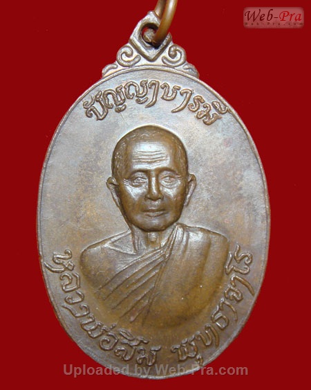 ปี 2518 เหรียญ รุ่น 27 หลวงปู่สิม พุทฺธาจาโร (4.เนื้อทองแดง)