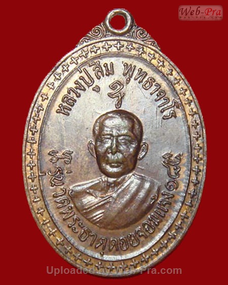 ปี 2518 เหรียญ รุ่น 31 หลวงปู่สิม พุทฺธาจาโร (2.เนื้อทองแดง)