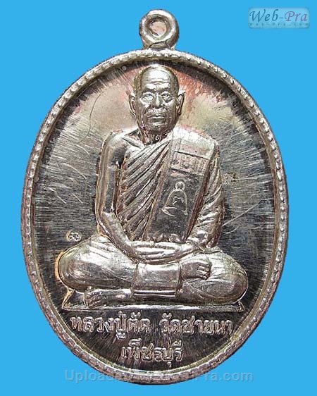 ปี 2549 เหรียญที่ระลึกในงานฉลองอายุ 75 ปี หลวงพ่อตัด ปวโร (2.เนื้อเงิน)