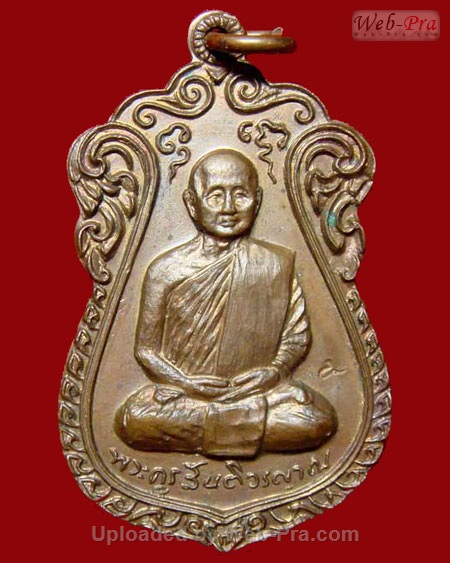ปี 2519 เหรียญ รุ่น 36 หลวงปู่สิม พุทฺธาจาโร (2.เนื้อทองแดง)