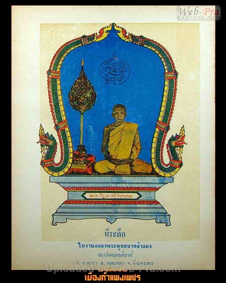 ภาพพิมพ์ที่ระลึกในงานฉลองพระพุทธบาทจำลอง หลวงพ่อสว่าง อุตฺตโร (1.รูปถ่าย)