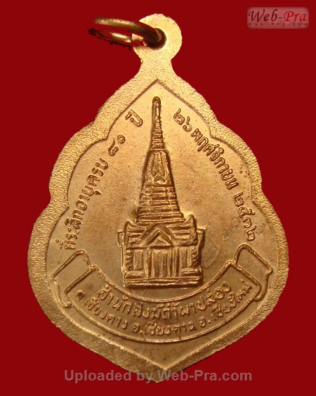 ปี 2532 เหรียญ รุ่น 76 หลวงปู่สิม พุทฺธาจาโร (1.ครบรอบ 80 ปี)