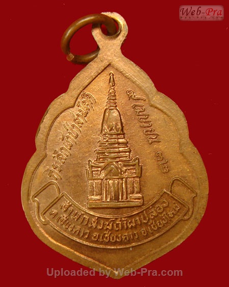 ปี 2532 เหรียญ รุ่น 76 หลวงปู่สิม พุทฺธาจาโร (2.รุ่นผ้าป่า)