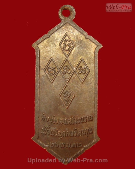 ปี 2532 เหรียญ รุ่น 79 หลวงปู่สิม พุทฺธาจาโร (เนื้อทองแดง)