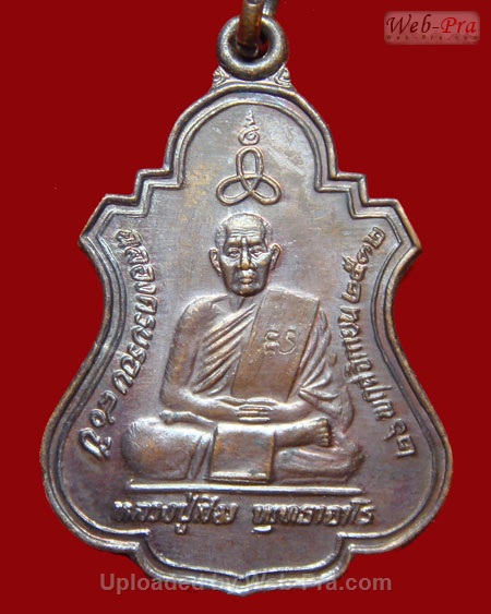 ปี 2532 เหรียญ รุ่น 80 หลวงปู่สิม พุทฺธาจาโร (2.เนื้อทองแดง)