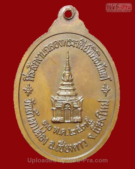 ปี 2535 เหรียญรุ่น 85 หลวงปู่สิม พุทฺธาจาโร (4.เนื้อทองแดง)