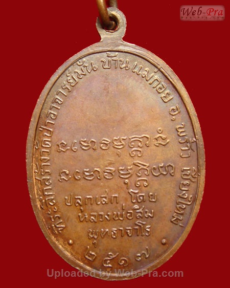 ปี 2517 เหรียญ รุ่น 16 หลวงปู่สิม พุทฺธาจาโร (เนื้อทองแดง)