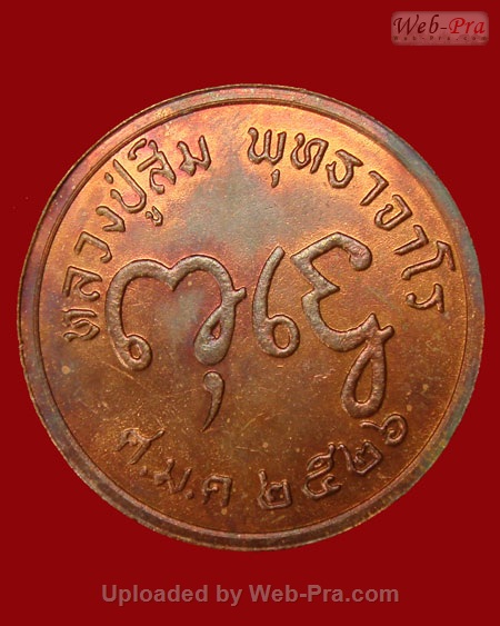 ปี 2526 เหรียญ รุ่น 67 หลวงปู่สิม พุทฺธาจาโร (1.เหรียญกลม)