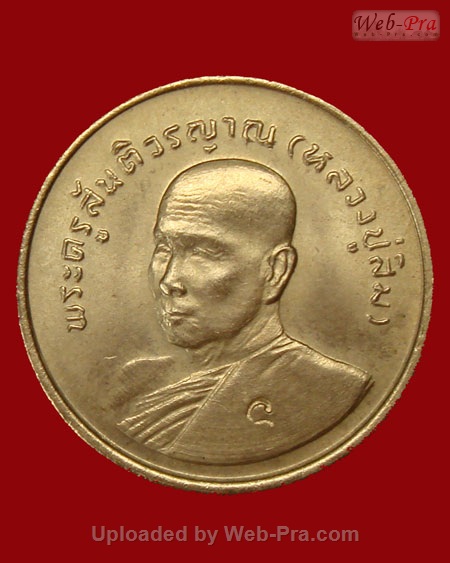 ปี 2531 เหรียญ รุ่น 74 หลวงปู่สิม พุทฺธาจาโร (เนื้ออัลปาก้า)