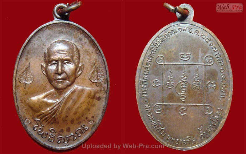 ปี 2517 พระกริ่งรุ่น 2 รุ่นโพธิญาณ หลวงปู่สิม พุทธาจาโร (ชุดกล่องกรรมการ)